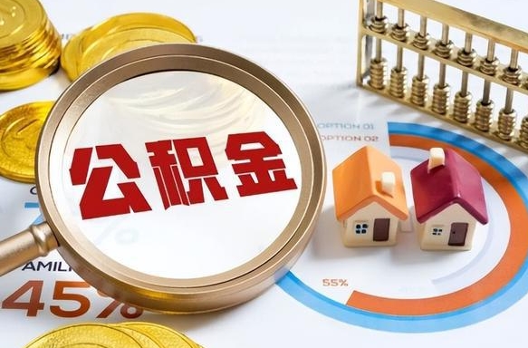 青海失业了可以提取全部公积金吗（失业了可以提取住房公积金吗）